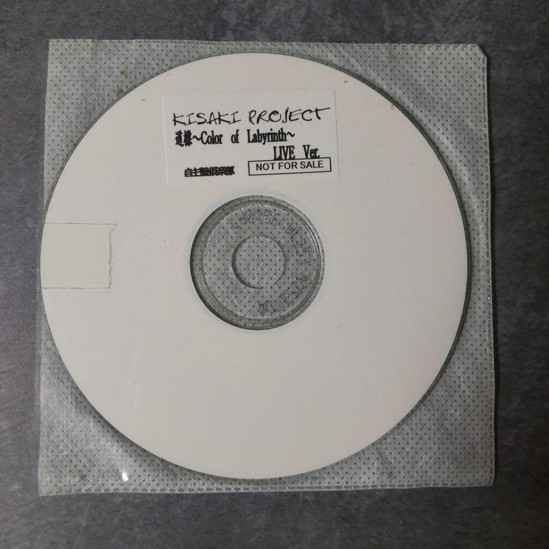 貴重！KISAKI Project feat.樹威★CD・特典・写真・DVD