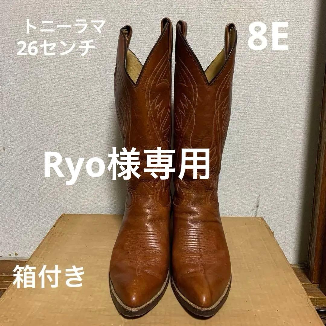 トニーラマ ブーツ