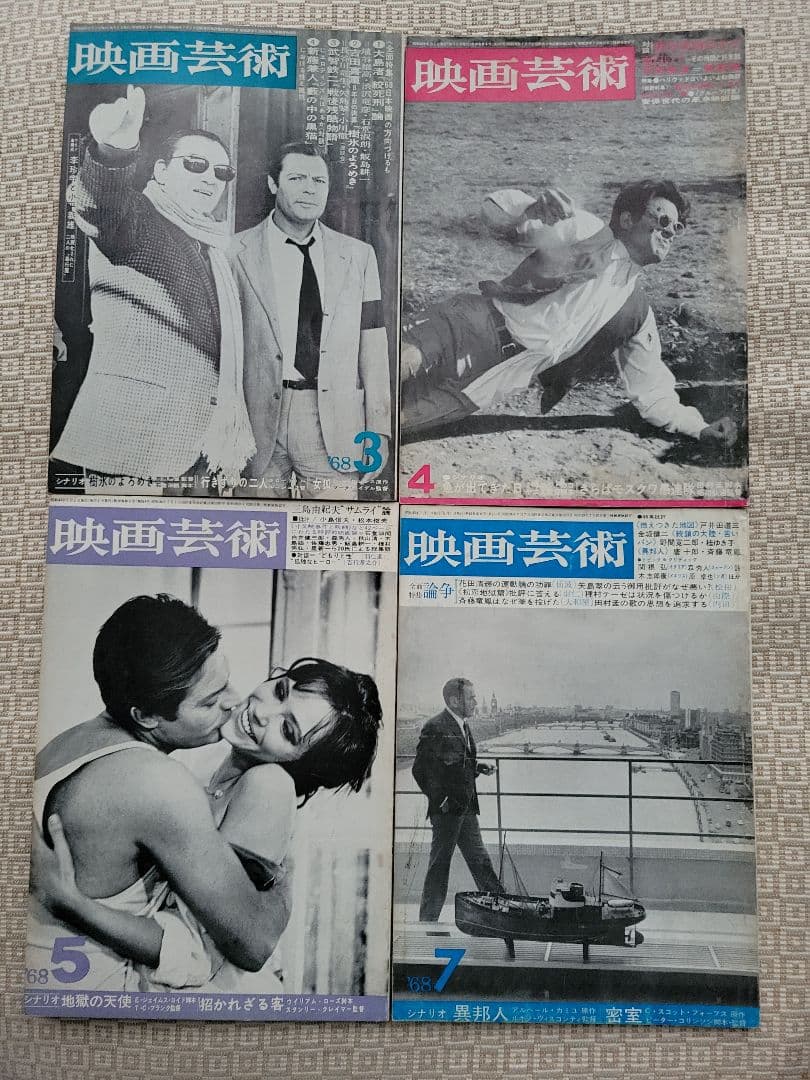 映画芸術 21冊／三島由紀夫／1965〜69年19冊&’71年3月&’84年6月