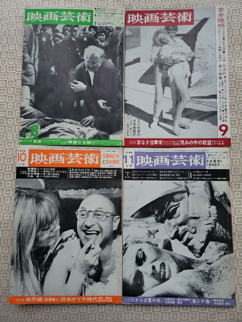 映画芸術 21冊／三島由紀夫／1965〜69年19冊&’71年3月&’84年6月