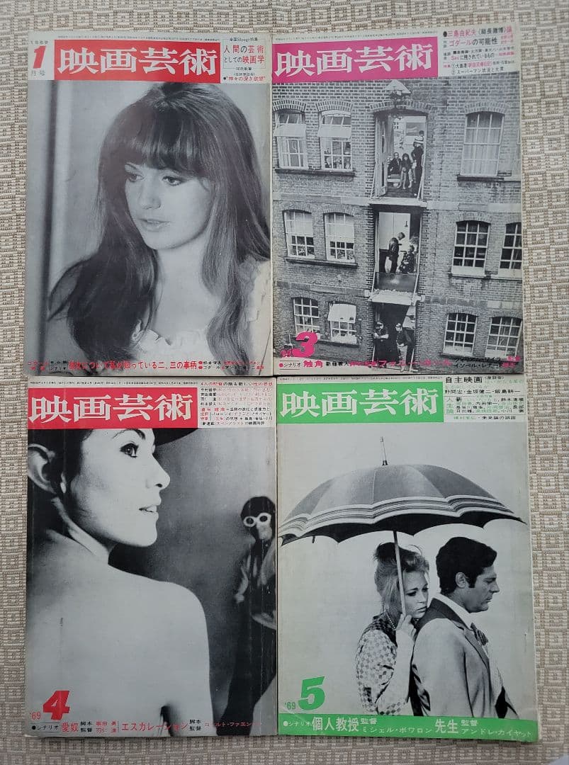 映画芸術 21冊／三島由紀夫／1965〜69年19冊&’71年3月&’84年6月