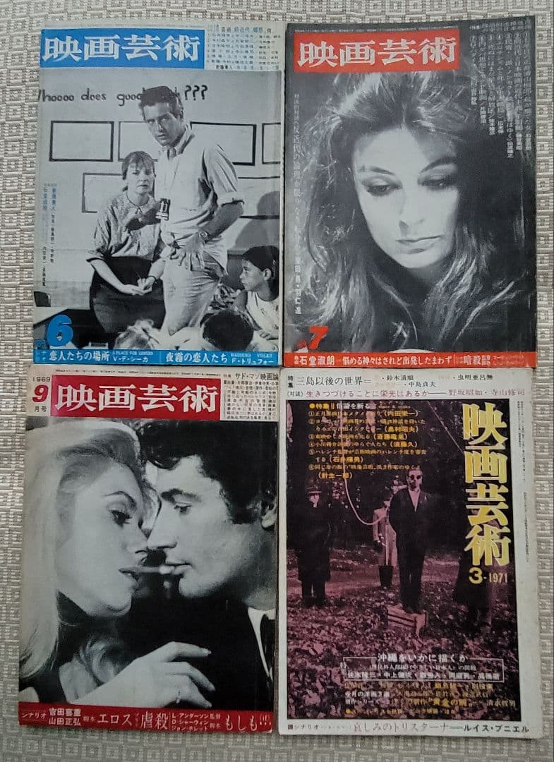 映画芸術 21冊／三島由紀夫／1965〜69年19冊&’71年3月&’84年6月