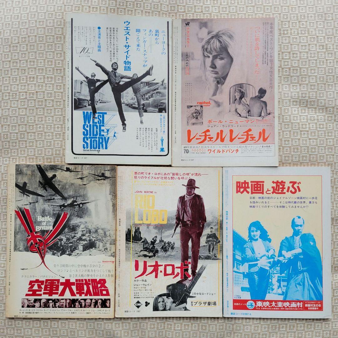 映画芸術 21冊／三島由紀夫／1965〜69年19冊&’71年3月&’84年6月