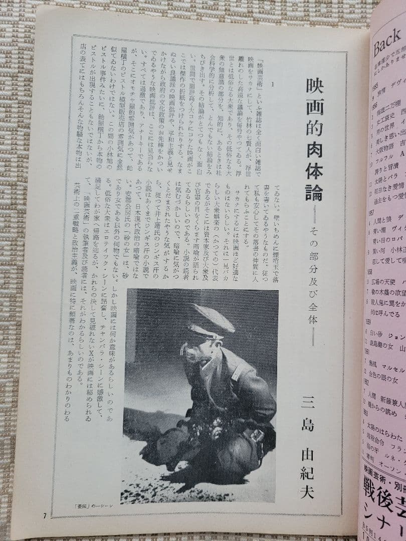 映画芸術 21冊／三島由紀夫／1965〜69年19冊&’71年3月&’84年6月