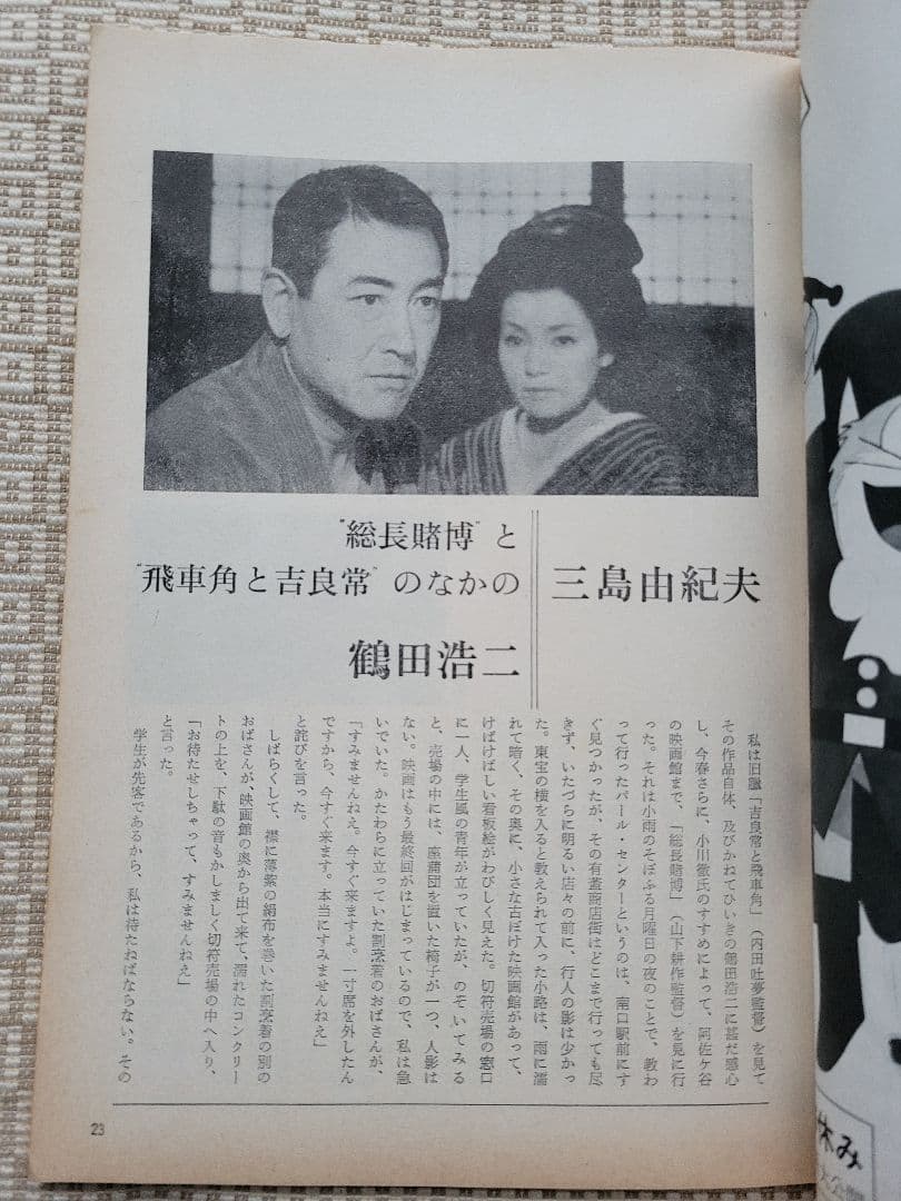 映画芸術 21冊／三島由紀夫／1965〜69年19冊&’71年3月&’84年6月