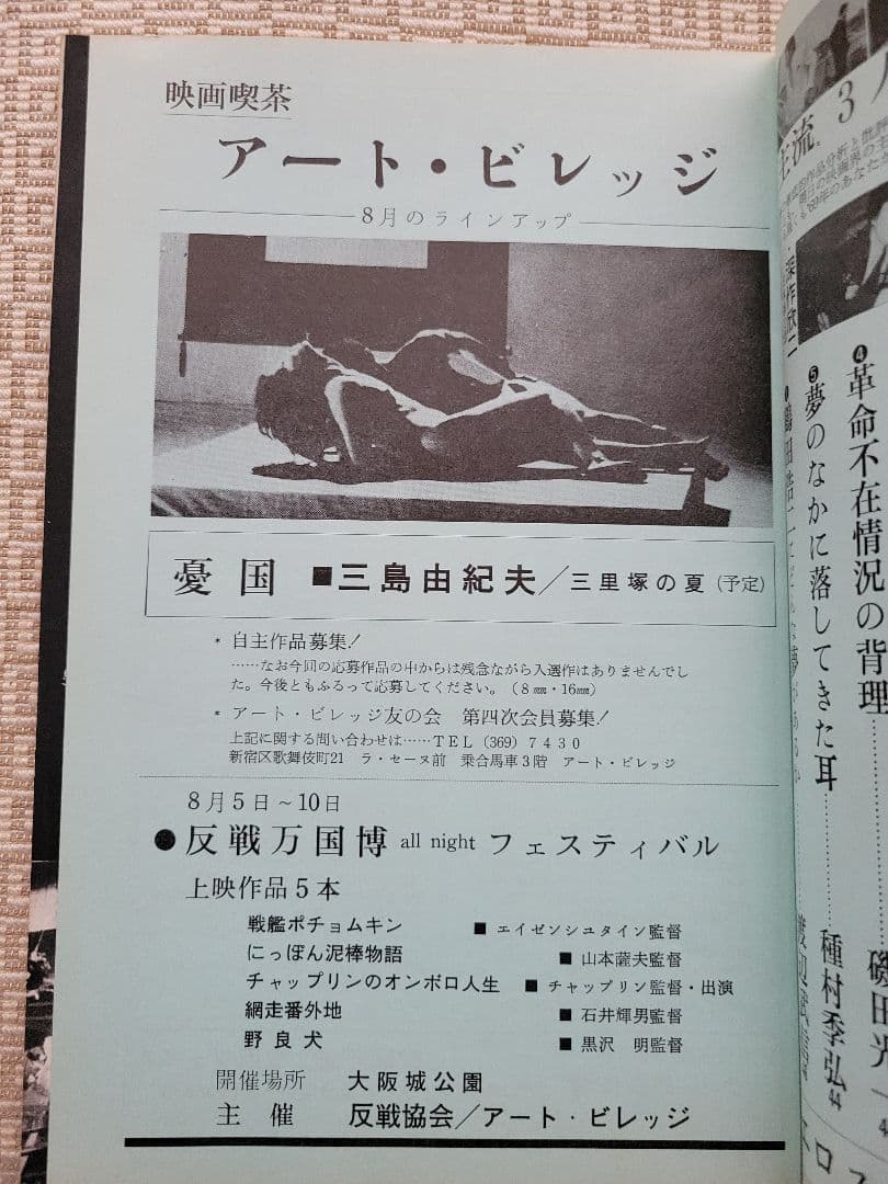 映画芸術 21冊／三島由紀夫／1965〜69年19冊&’71年3月&’84年6月