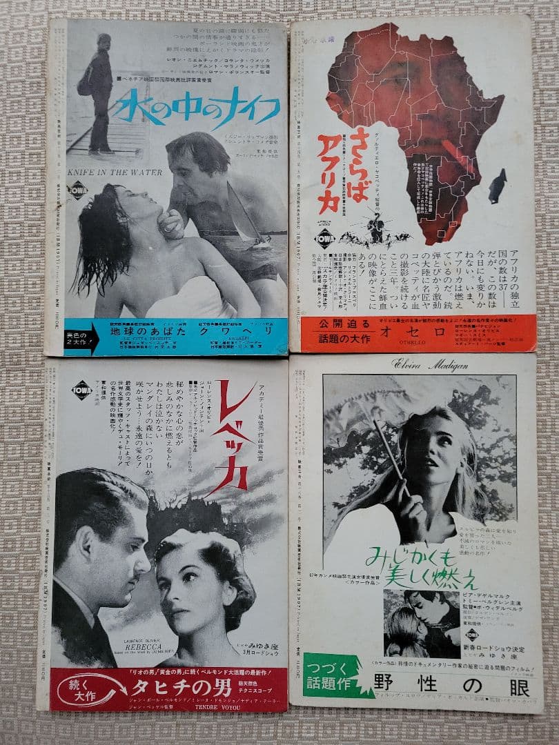 映画芸術 21冊／三島由紀夫／1965〜69年19冊&’71年3月&’84年6月
