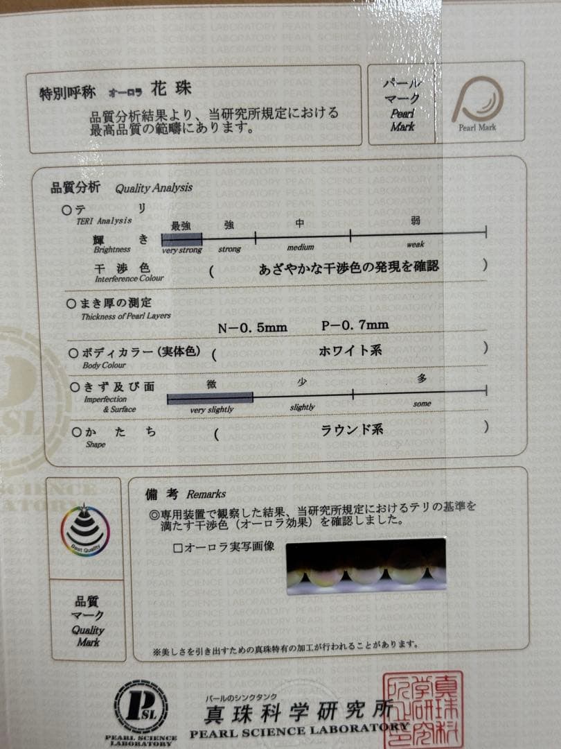 特大 オーロラ花珠 9mm アコヤ真珠 ネックレス ピアス 鑑定書付き