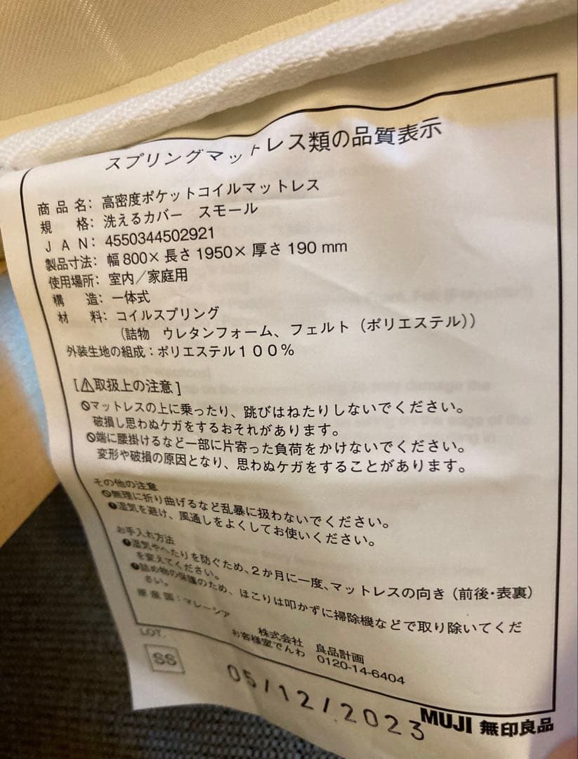 [送料込]無印良品マットレス 高密度ポケットコイルマットレス S