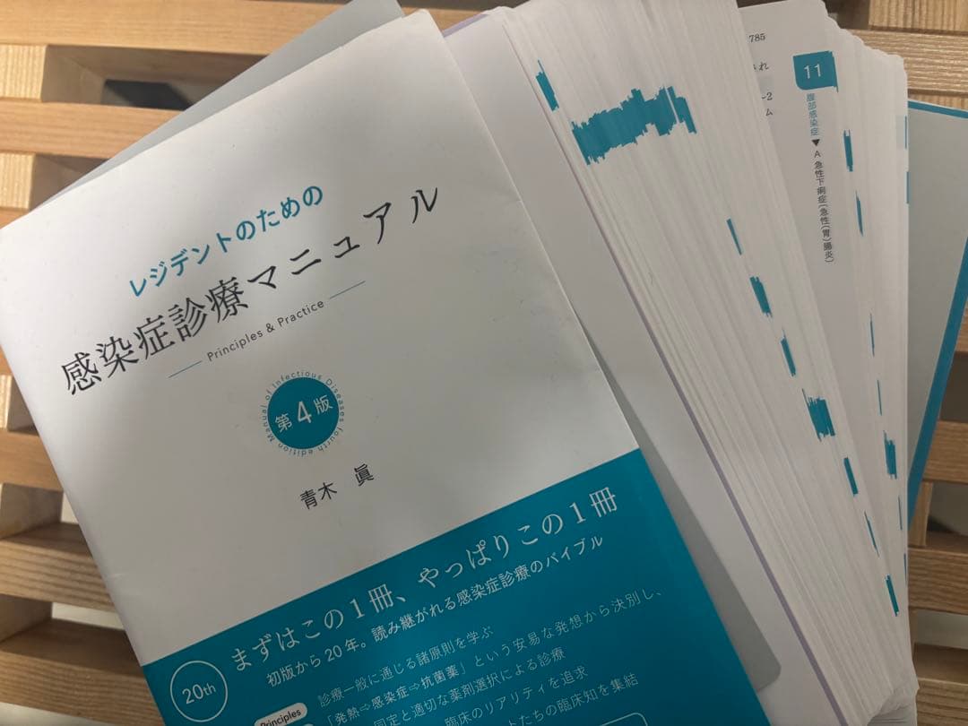 【裁断済】レジデントのための感染症診療マニュアル第4版