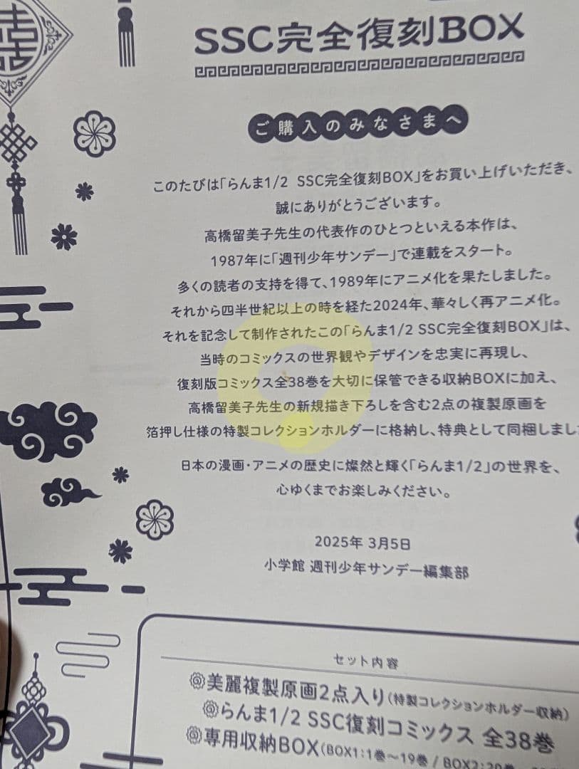 らんま1/2 SSC完全復刻BOX　全48巻セット 特製ボックス、特典付き