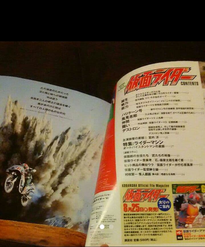 仮面ライダー ファイルマガジン 12冊 講談社