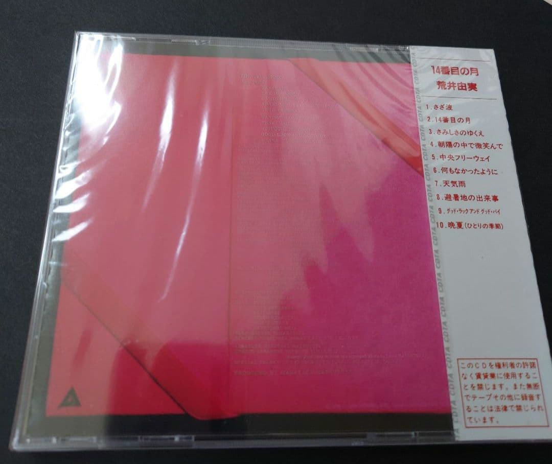 荒井由実 14番目の月 CD　35XA-9 激レア　アルファレコード