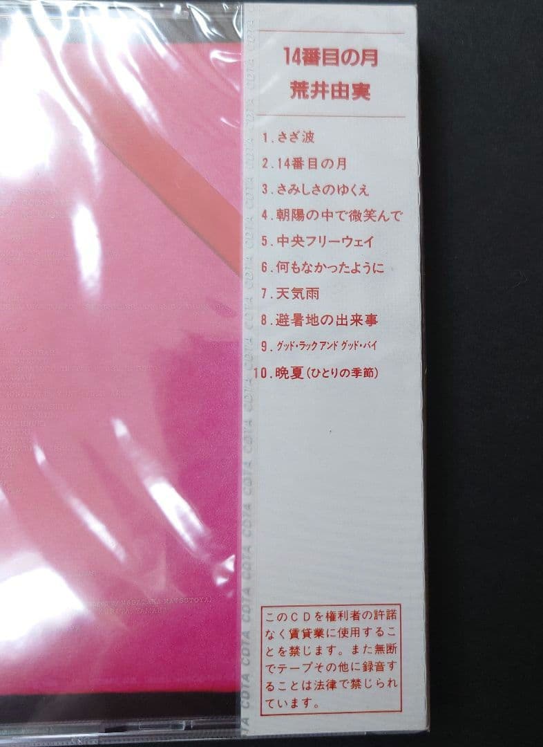 荒井由実 14番目の月 CD　35XA-9 激レア　アルファレコード