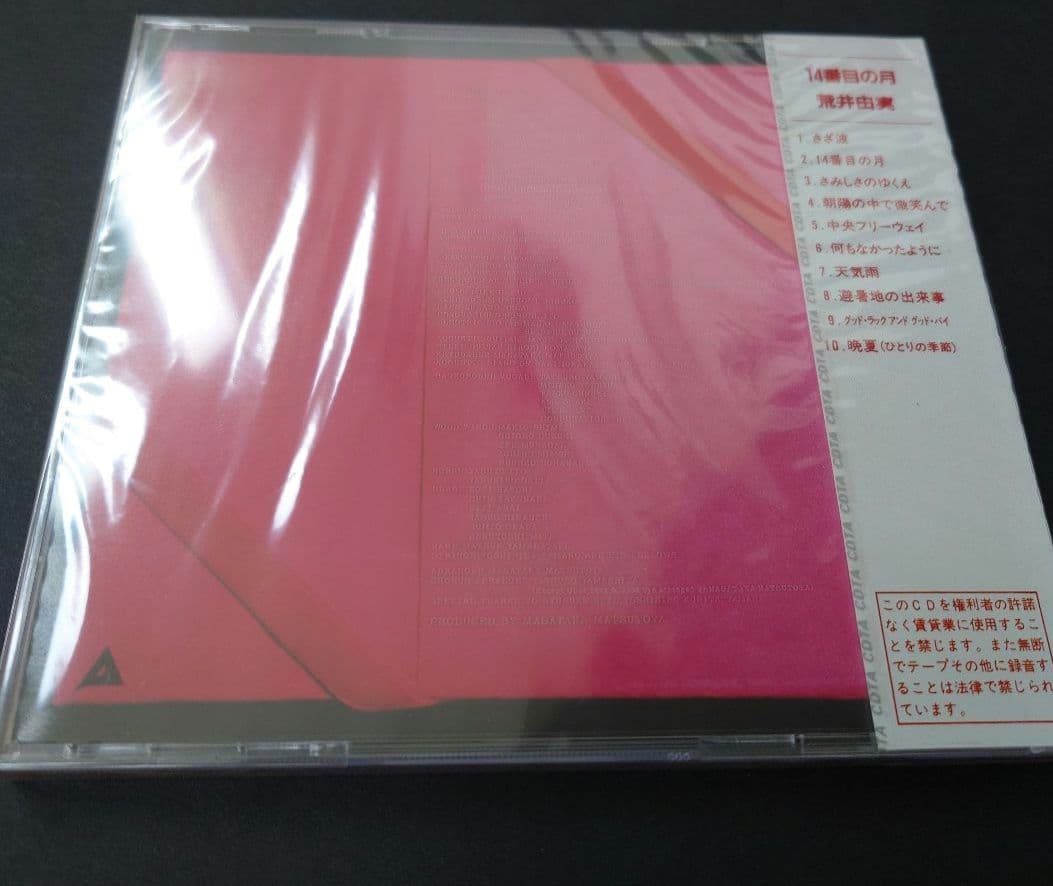 荒井由実 14番目の月 CD　35XA-9 激レア　アルファレコード