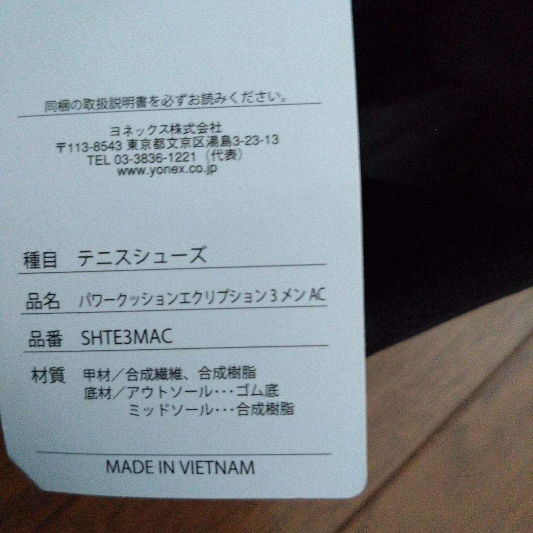 YONEXテニスシューズ２８センチ