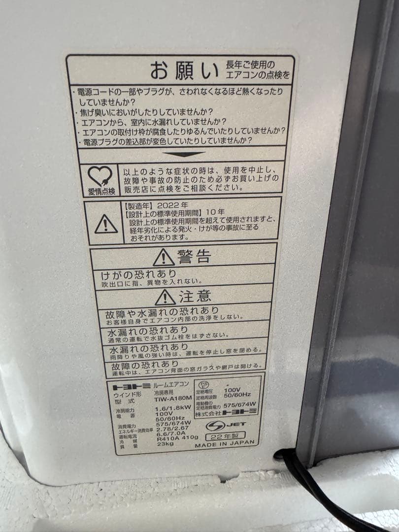 TOYOTOMI 窓用エアコン TIW-A180M 2022年製