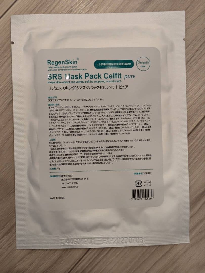 リジェンスキンマスク　RegenSkin SRS Mask　10枚＋2枚