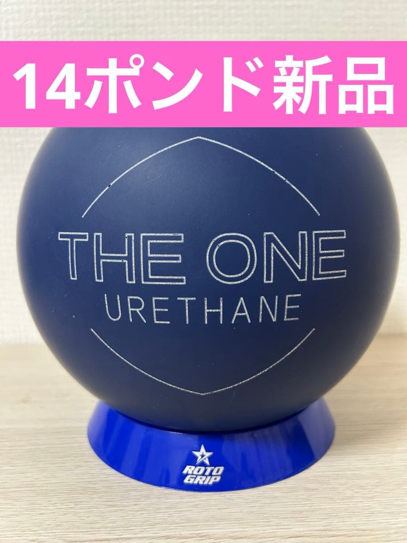 ボウリング　ザワンウレタン78D(14ポンド新品)