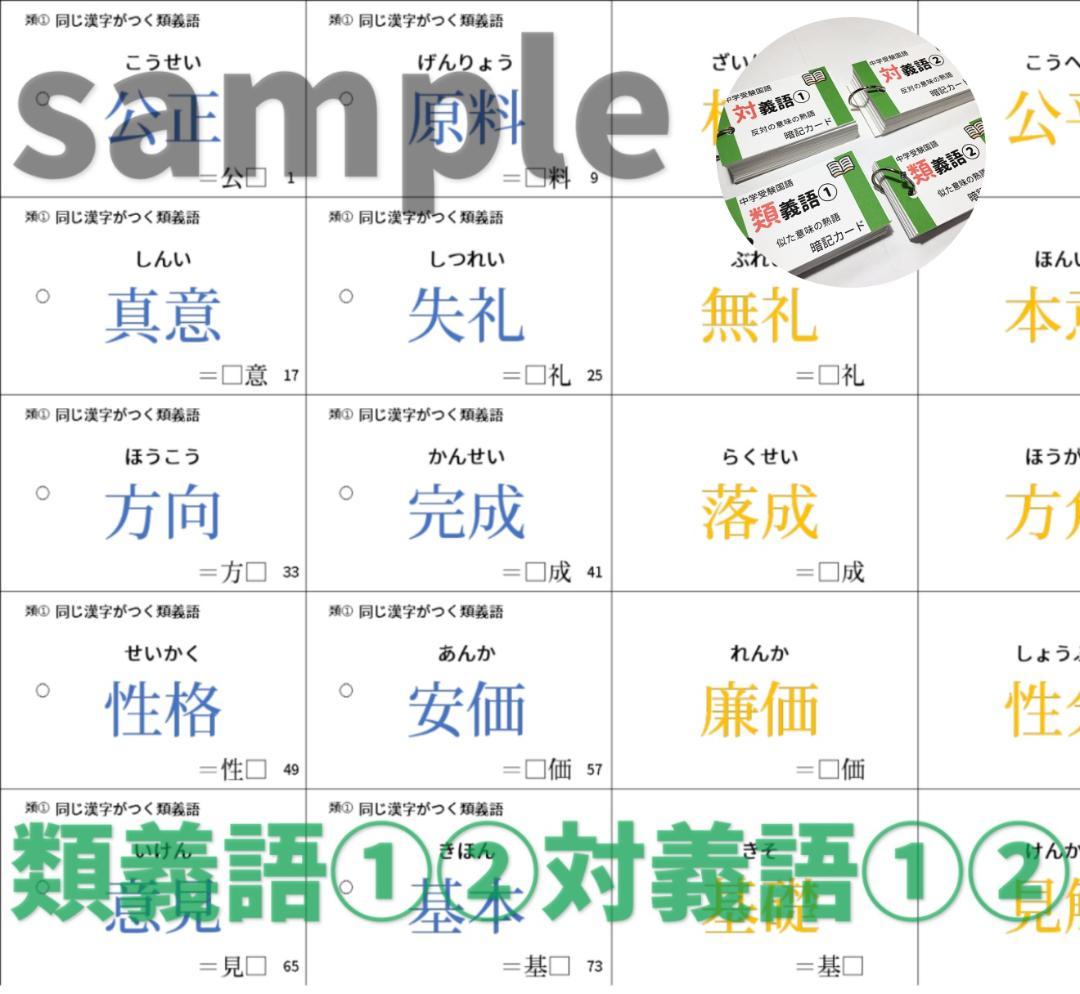 中学入試国語【069】受験に出る重要語句セット　サピックス　言葉ナビ上下対応
