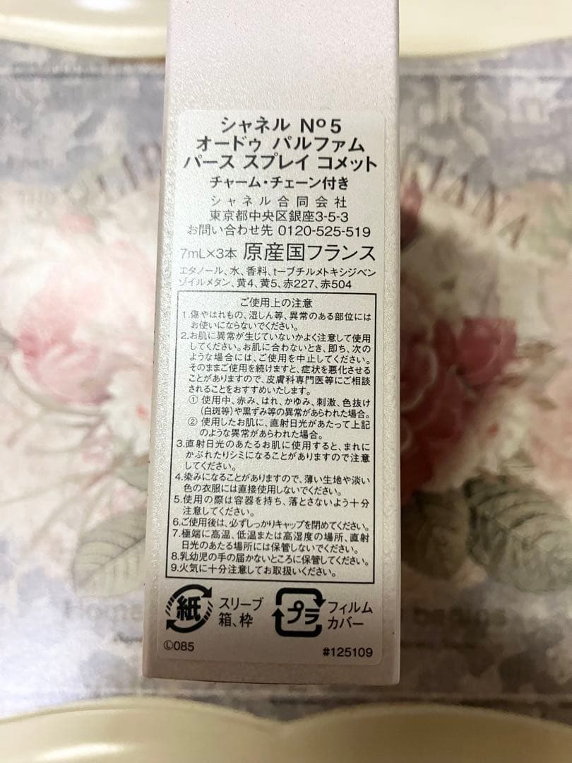 CHANEL N°5 オードゥパルファム　バーススプレイコメット