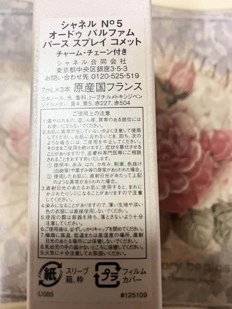 CHANEL N°5 オードゥパルファム　バーススプレイコメット