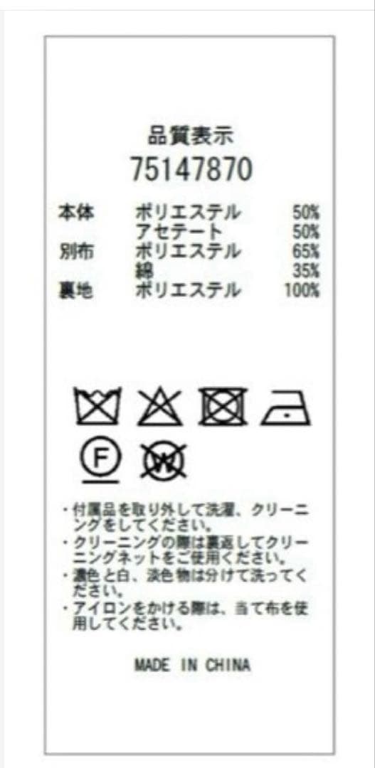【新品・タグ付】CADUNE 神崎恵　コラボジャケット