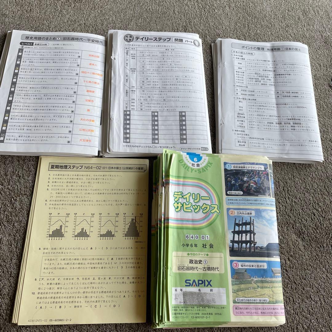 最新　サピックス　6年生　社会　表紙　夏講習　デイリーステップ　ポイントの整理