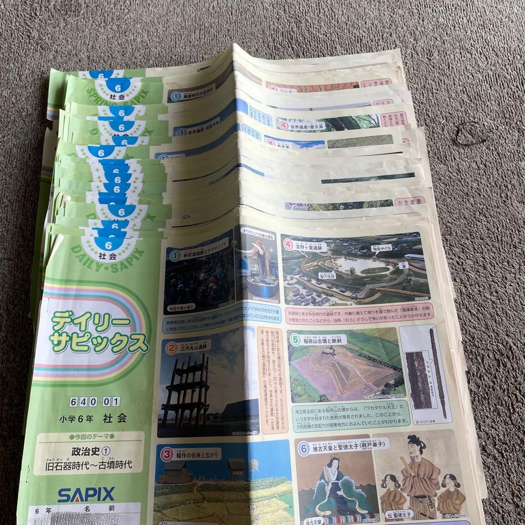 最新　サピックス　6年生　社会　表紙　夏講習　デイリーステップ　ポイントの整理