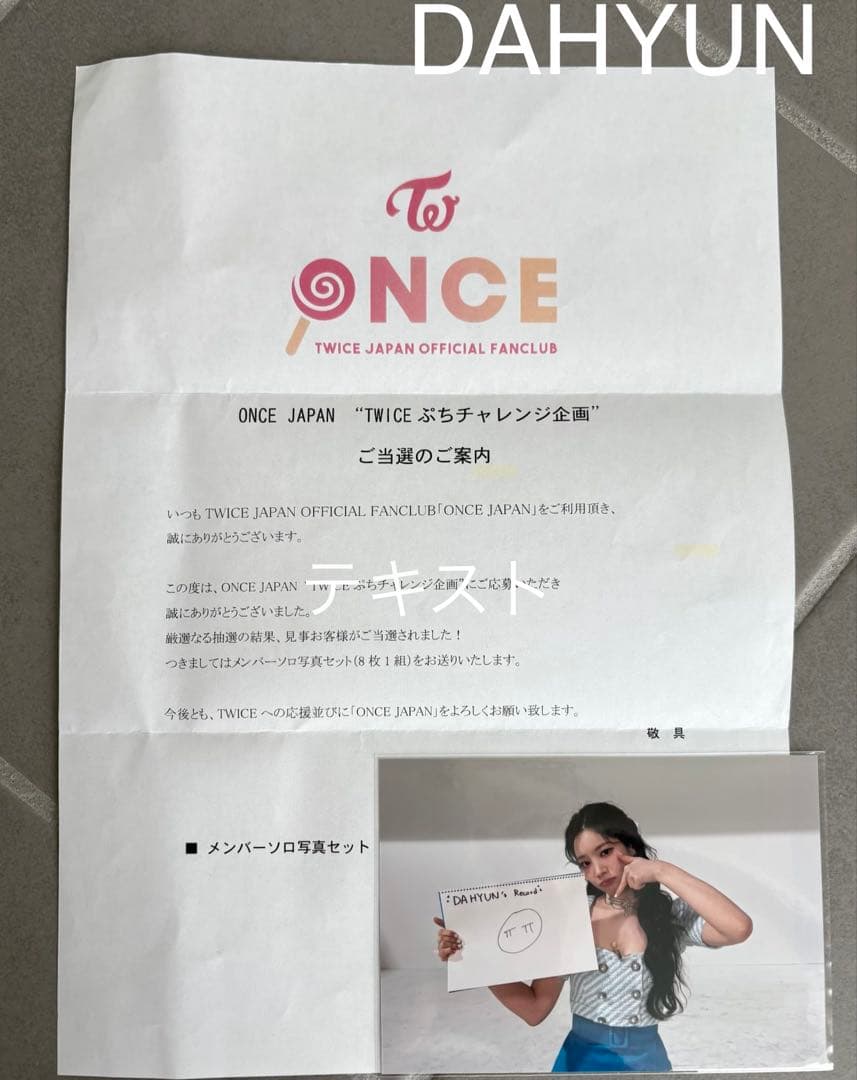TWICE ダヒョン 生写真