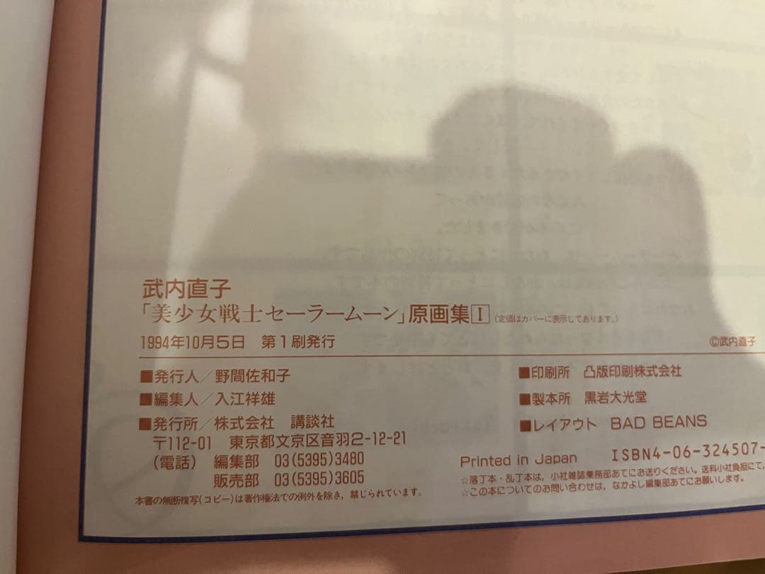 美少女戦士セーラームーン 原画集 第1巻　第2巻　セット