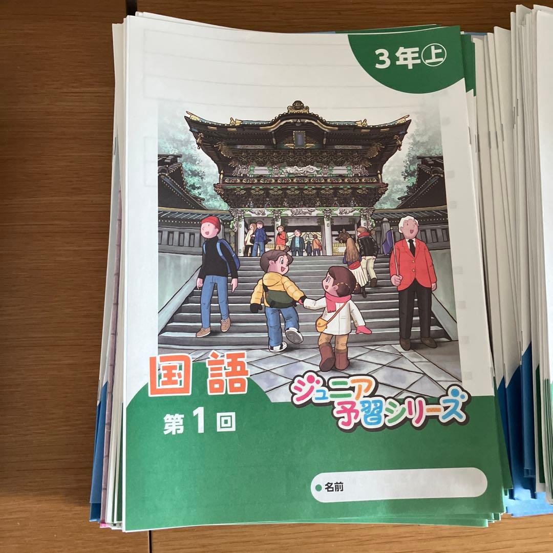 ジュニア予習シリーズ 国語 算数　3年生1年分　書き込みなし　春季講習付き