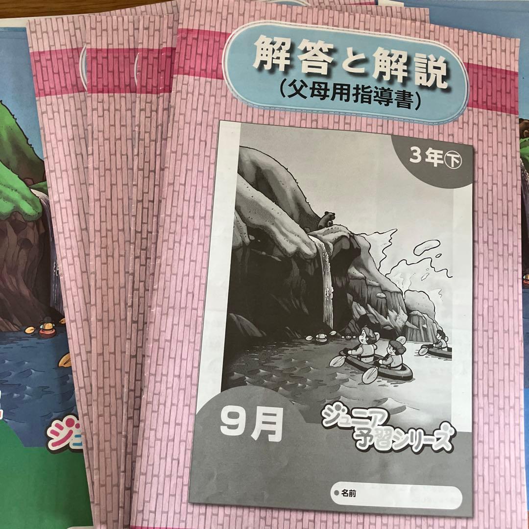 ジュニア予習シリーズ 国語 算数　3年生1年分　書き込みなし　春季講習付き