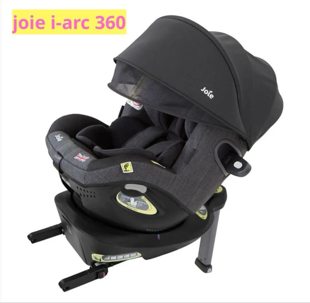美品！Joie車用チャイルドシートi - Arc360キャノピー付ISOFIX