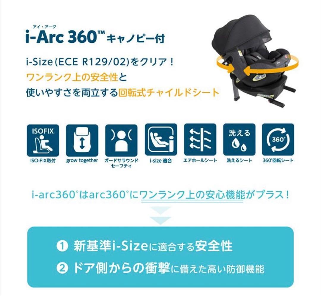 美品！Joie車用チャイルドシートi - Arc360キャノピー付ISOFIX