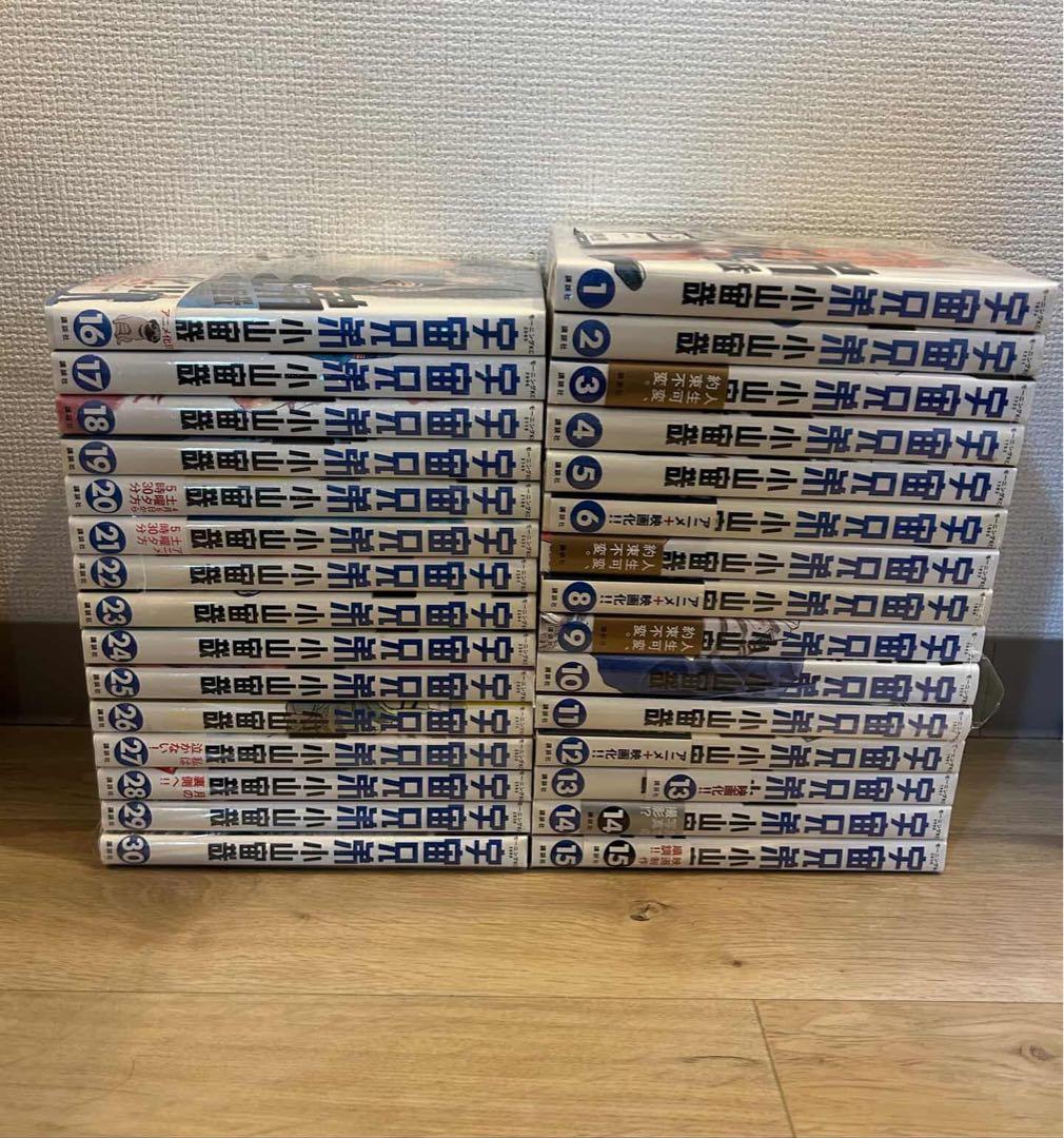 宇宙兄弟　非全巻