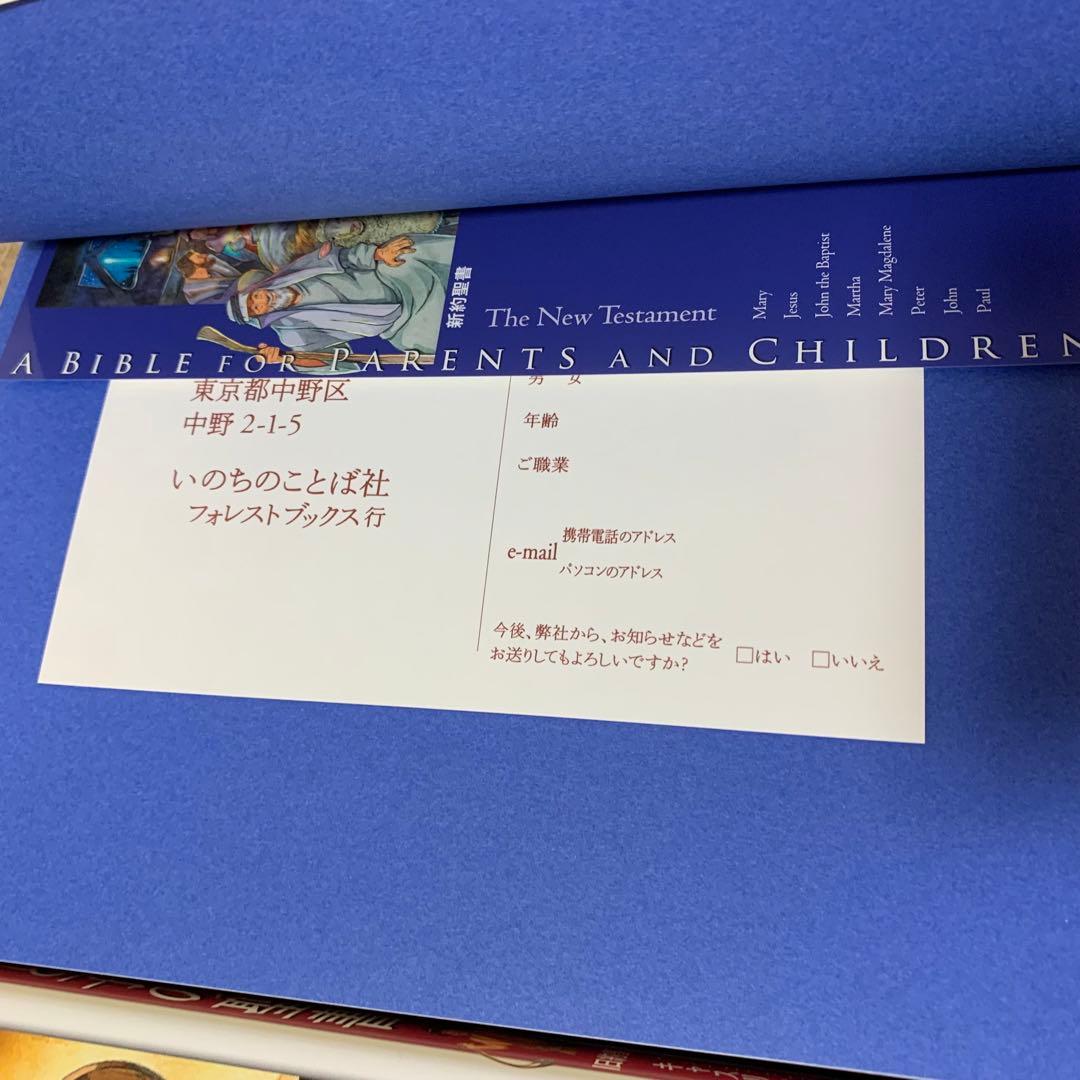 【希少！】【オリジナルしおり付属】親と子の聖書 3巻セット