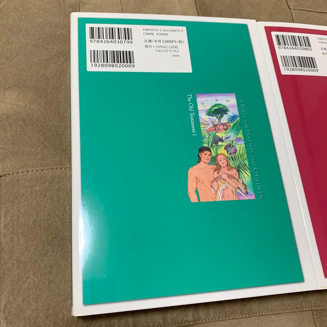 【希少！】【オリジナルしおり付属】親と子の聖書 3巻セット