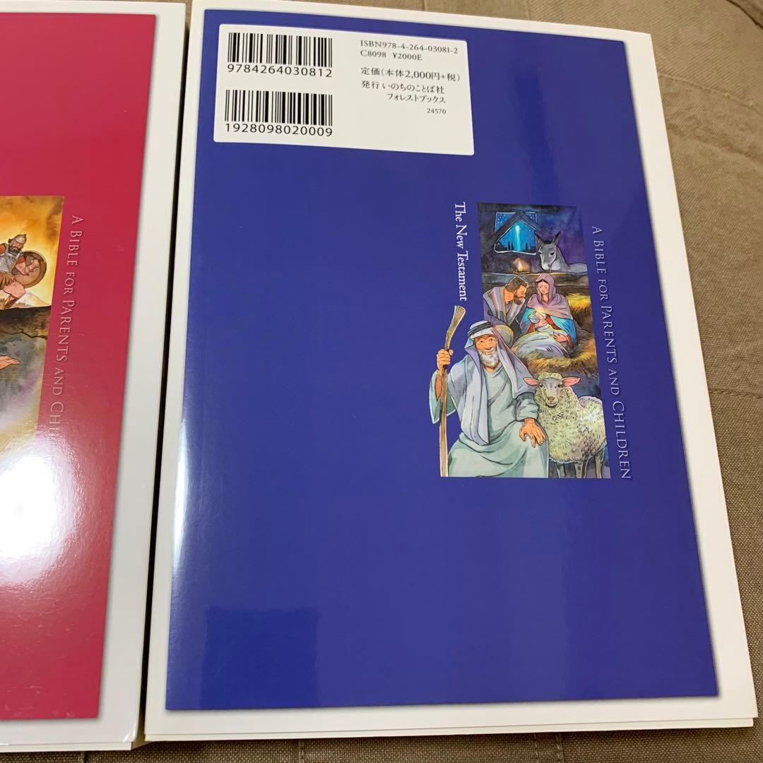 【希少！】【オリジナルしおり付属】親と子の聖書 3巻セット