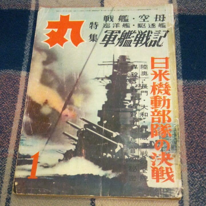 日米機動部隊の決戦