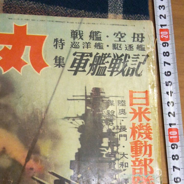 日米機動部隊の決戦