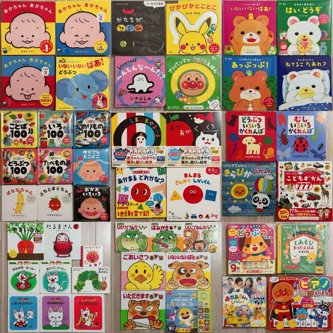 新品　絵本えほん　人気ロングセラー　知育　ピアノ　図鑑　49冊まとめ売りおまけ付