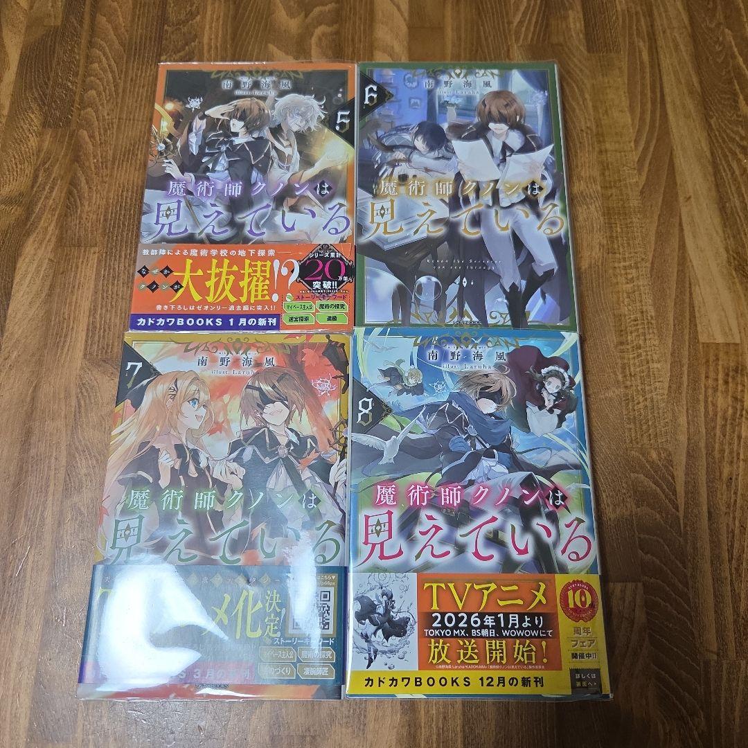 魔術師クノンは見えている 8巻セット