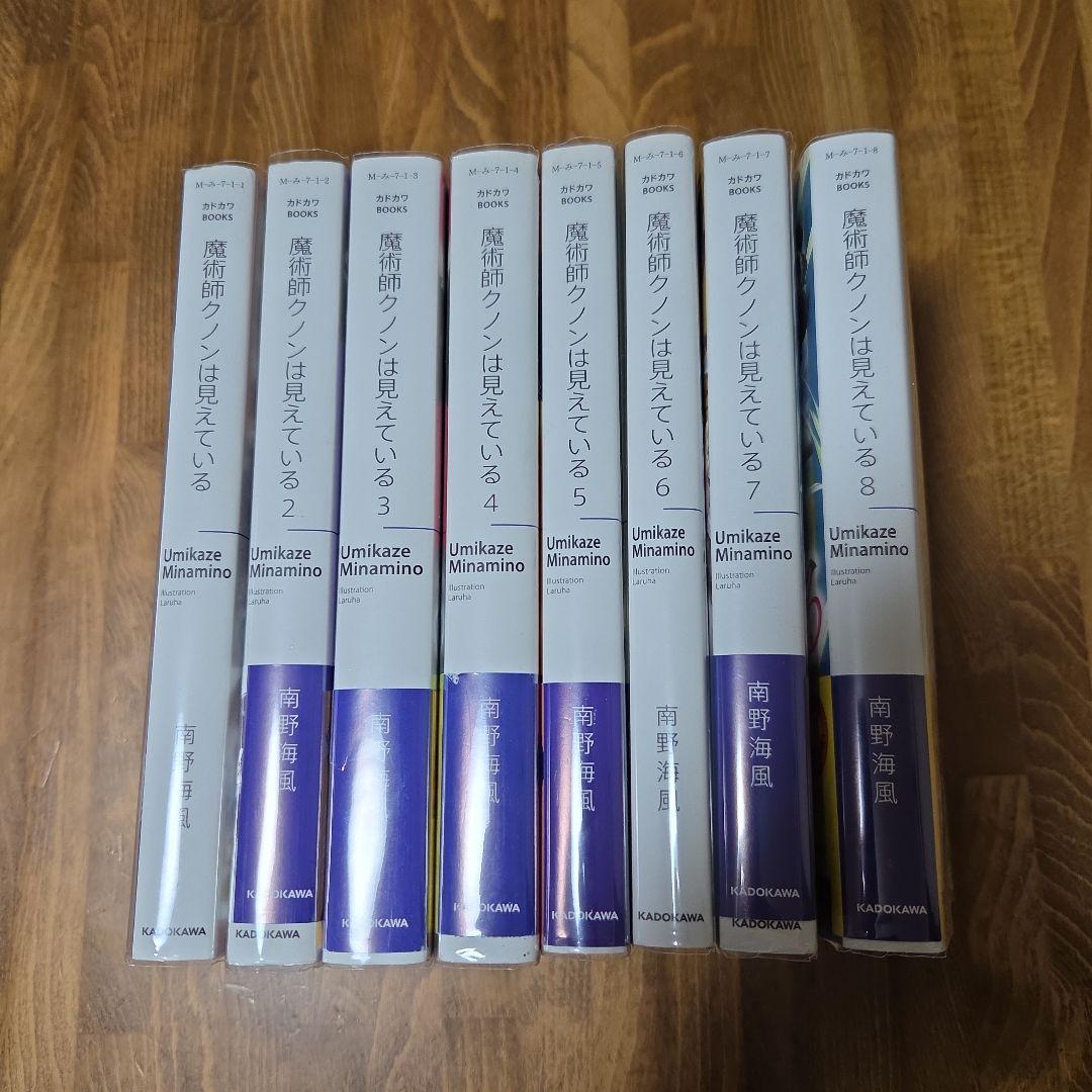 魔術師クノンは見えている 8巻セット