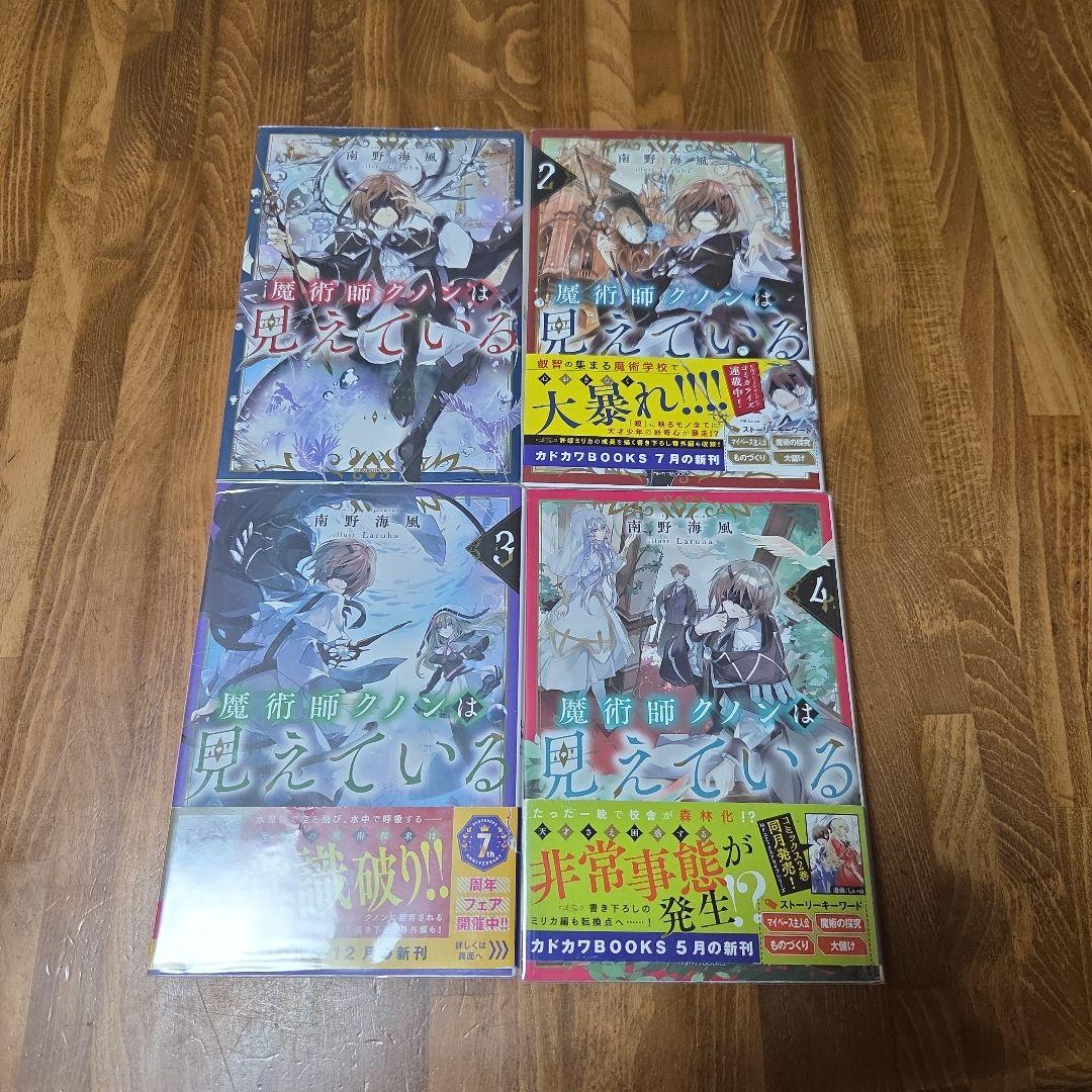 魔術師クノンは見えている 8巻セット