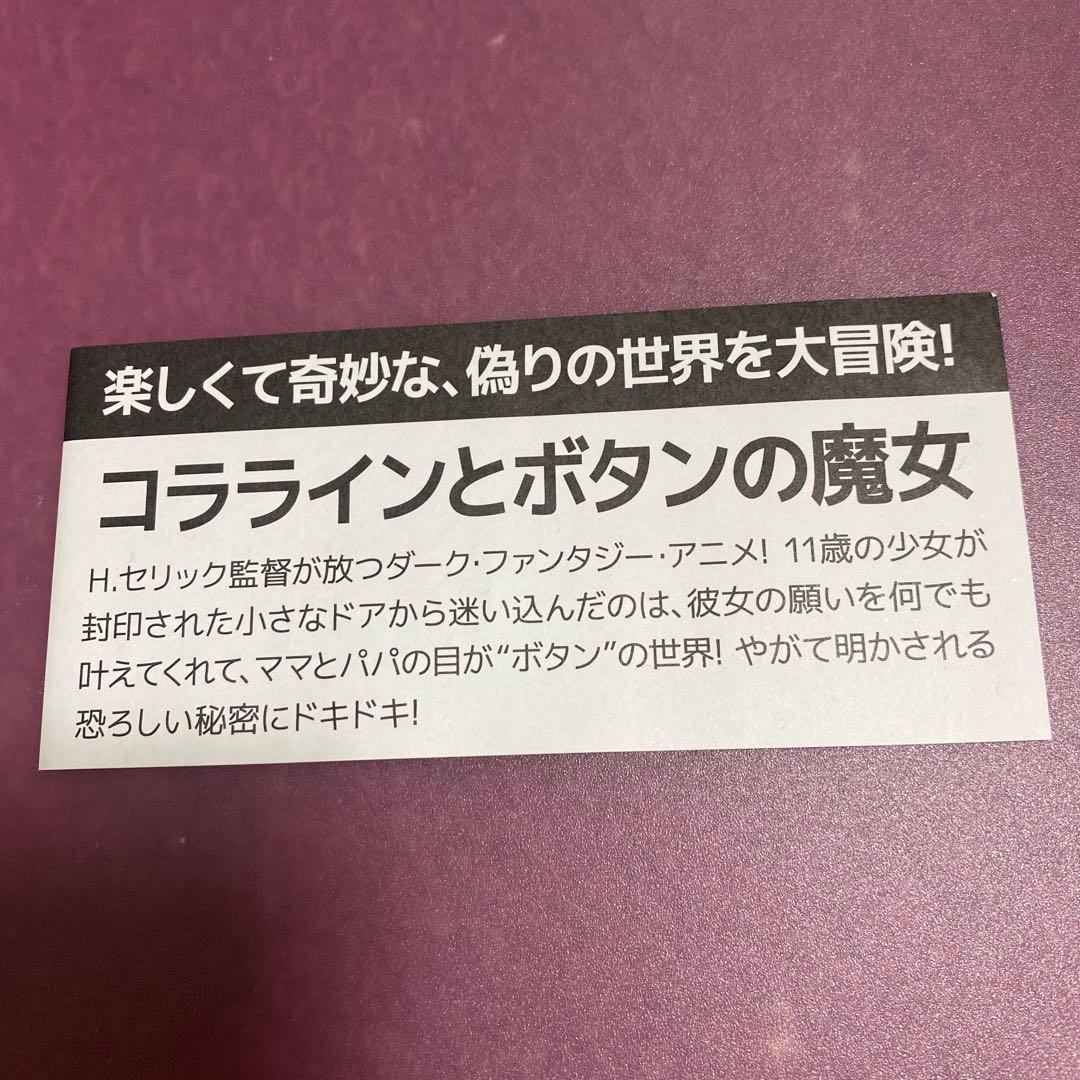 人気『コララインとボタンの魔女 』DVD