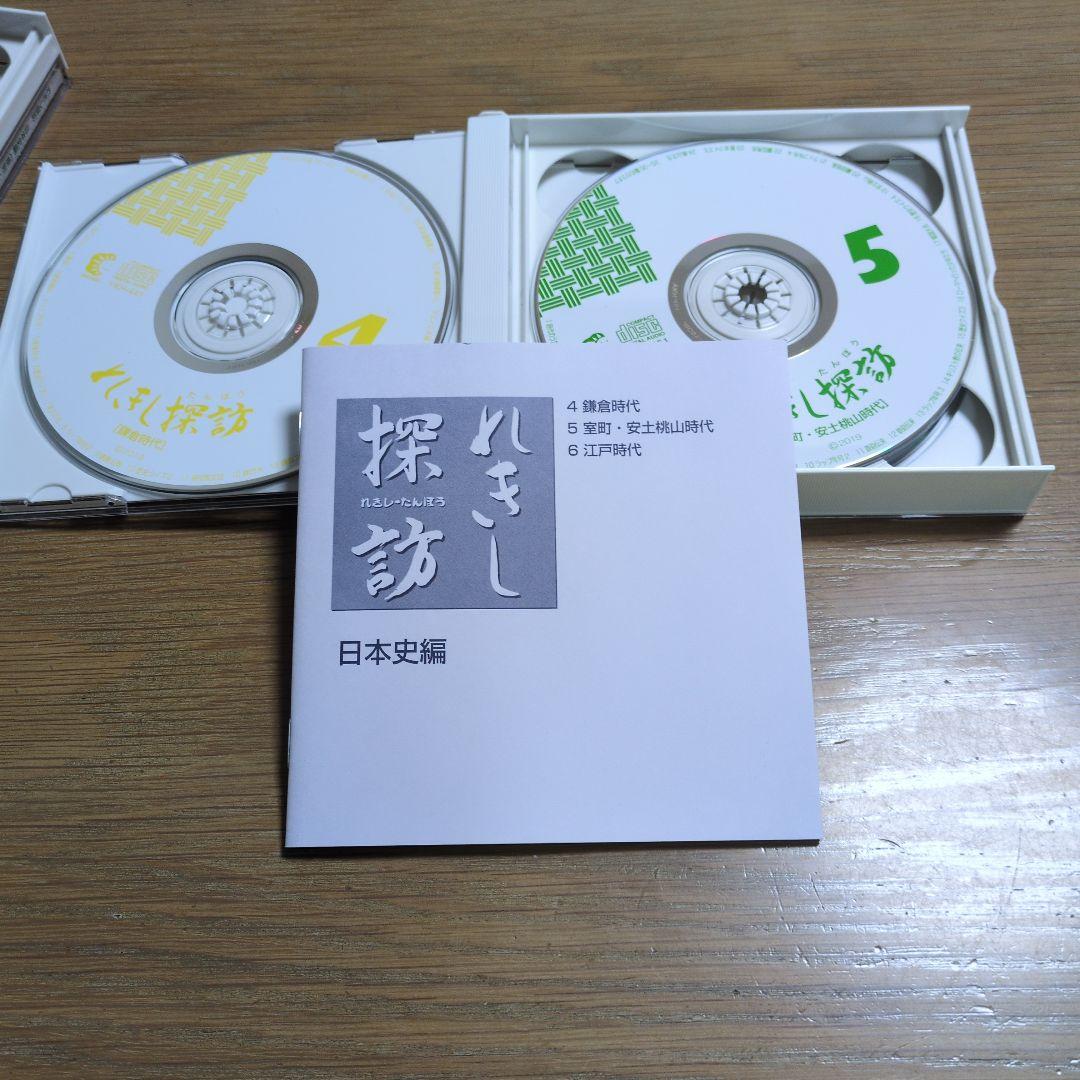 しちだ教育研究所　　れきし探訪　３個セット