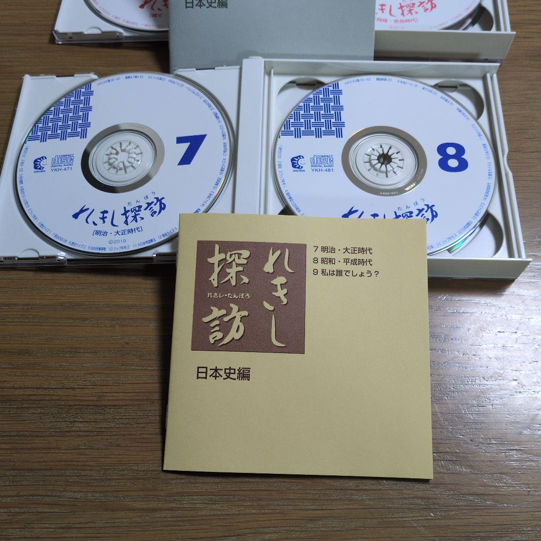 しちだ教育研究所　　れきし探訪　３個セット