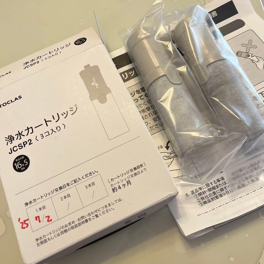 TOCLAS 浄水カートリッジ JCSP2 【2個入り】