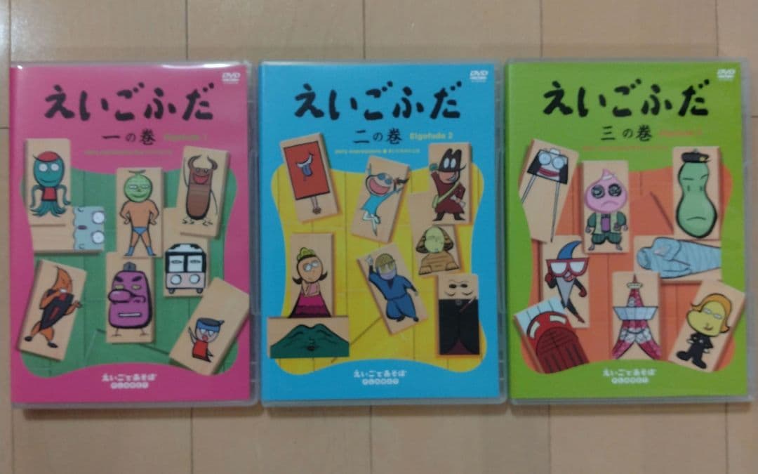 【中古】英語であそぼ　えいごぶだ DVD 3枚セット